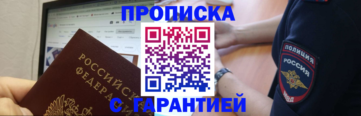 временная регистрация для школы в Джанкое