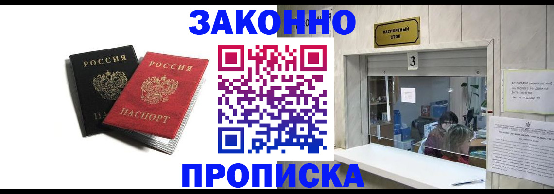 временная регистрация законно в Джанкое