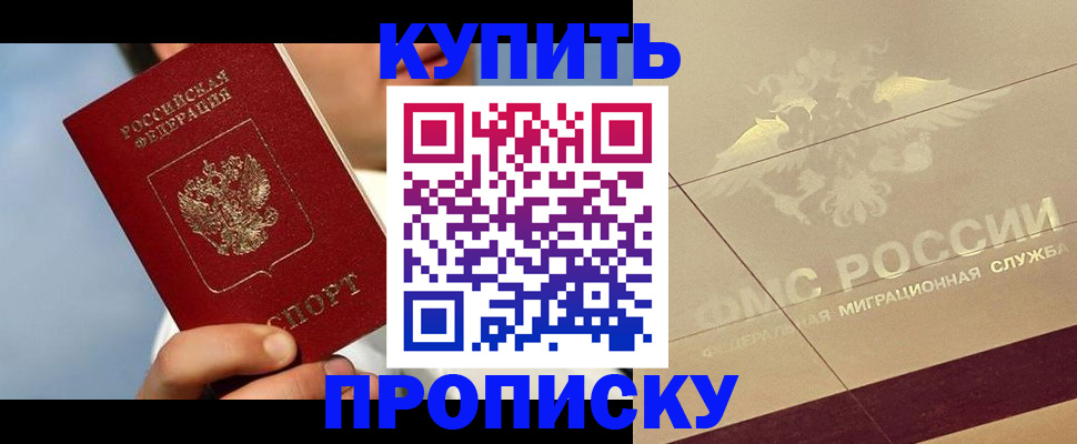 временная прописка в Джанкое