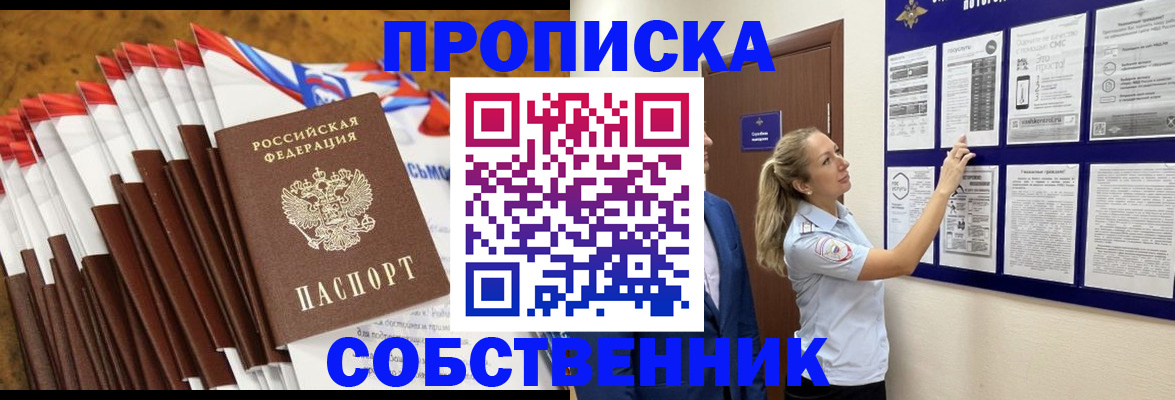 временная регистрация гарантия в Джанкое