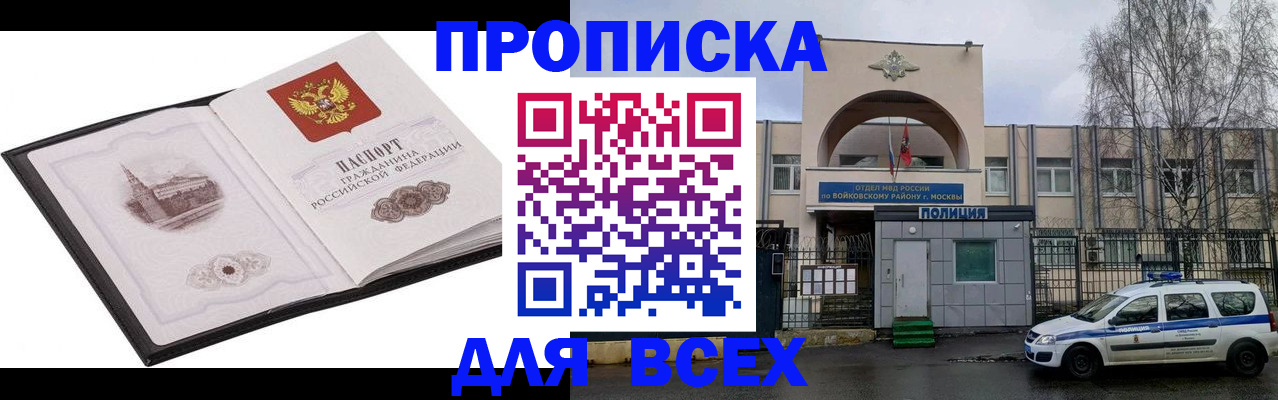 купить прописку в Джанкое